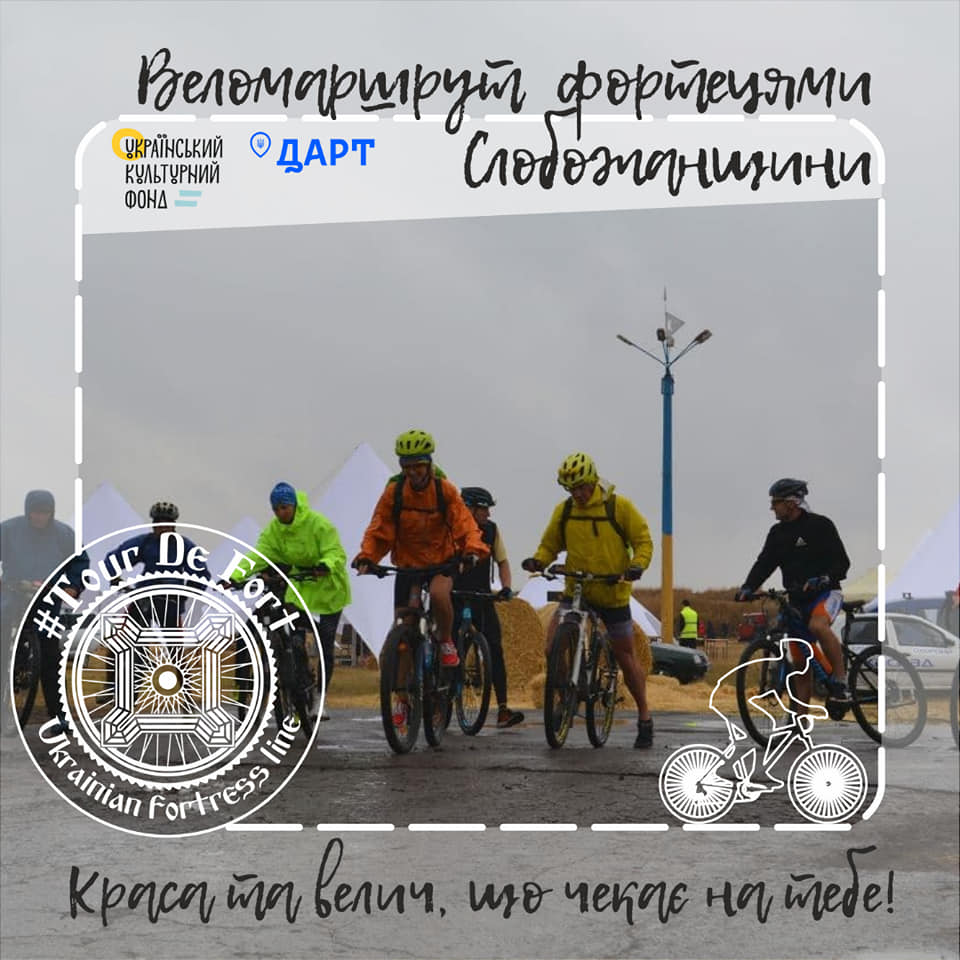 Осінній TourDeFort 2021 відбувся!